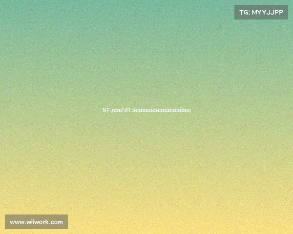 NFL赛事板、NFL赛季激情开战橄榄球巅峰较量强队碰撞争夺超级碗荣耀